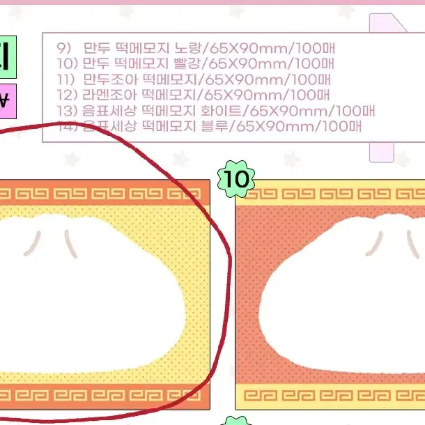 아츄코코 만두 노랑 떡메모지 소분합니다 다꾸 떡메띵