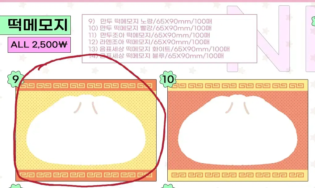 아츄코코 만두 노랑 떡메모지 소분합니다 다꾸 떡메띵