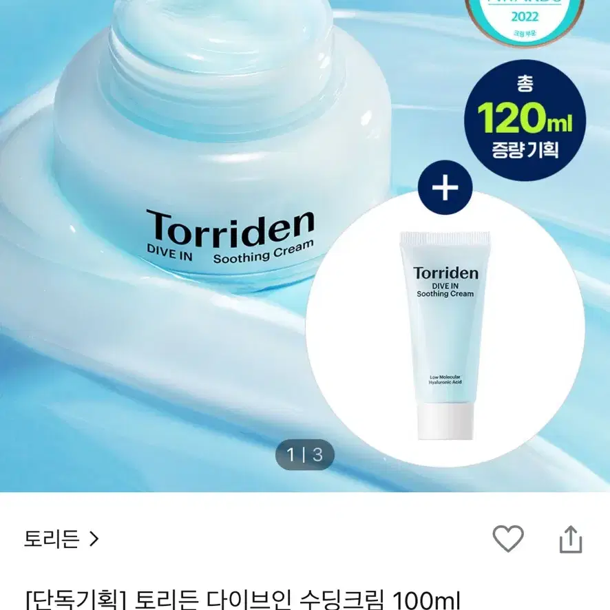 새상품 토리든 수분크림 100ml