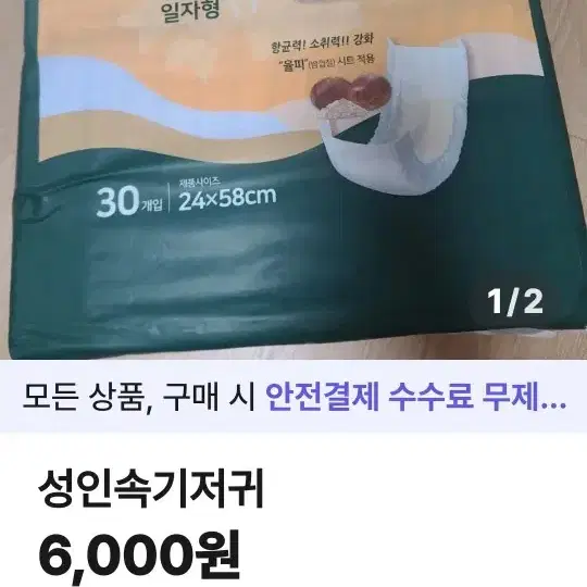 성인속기저귀