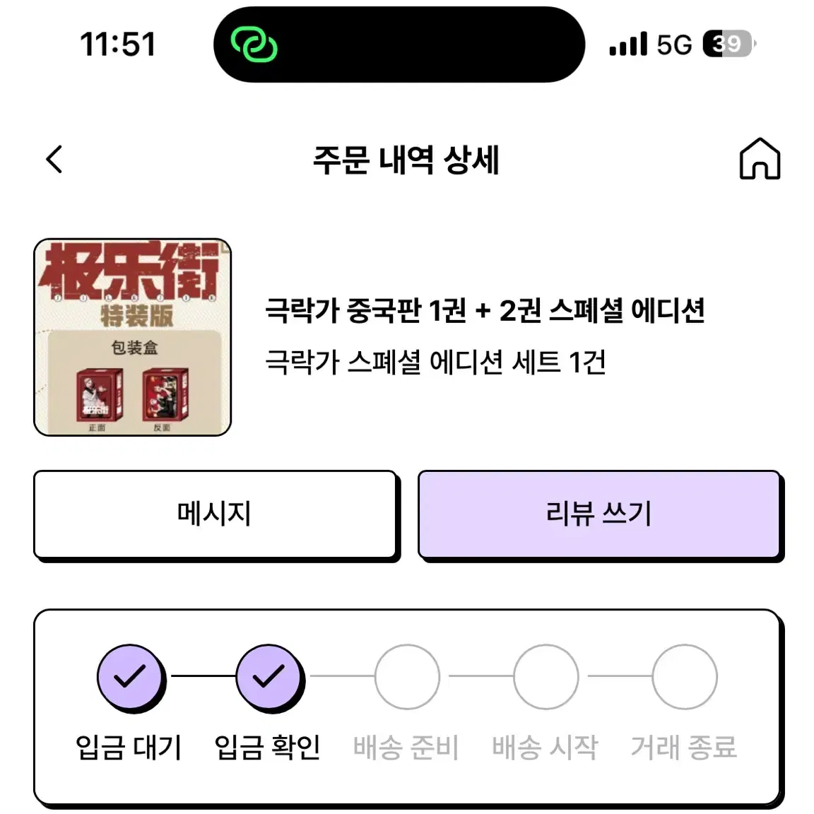 극락가 중국 특장판 양도