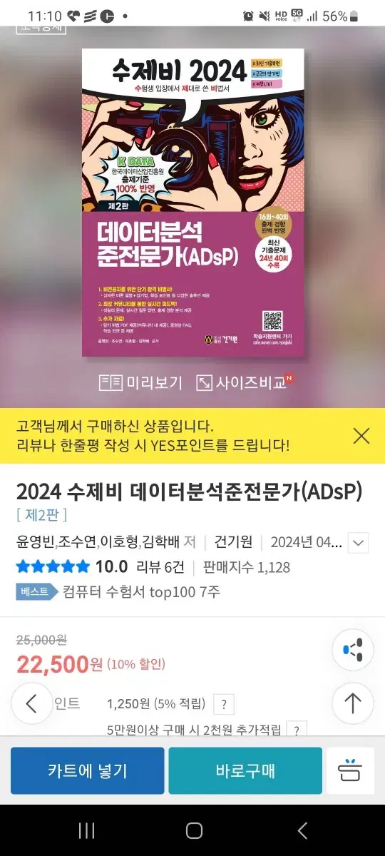 adsp 교재