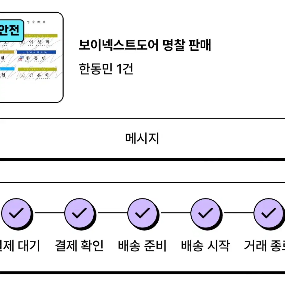 보이넥스트도어 태산 명찰 양도