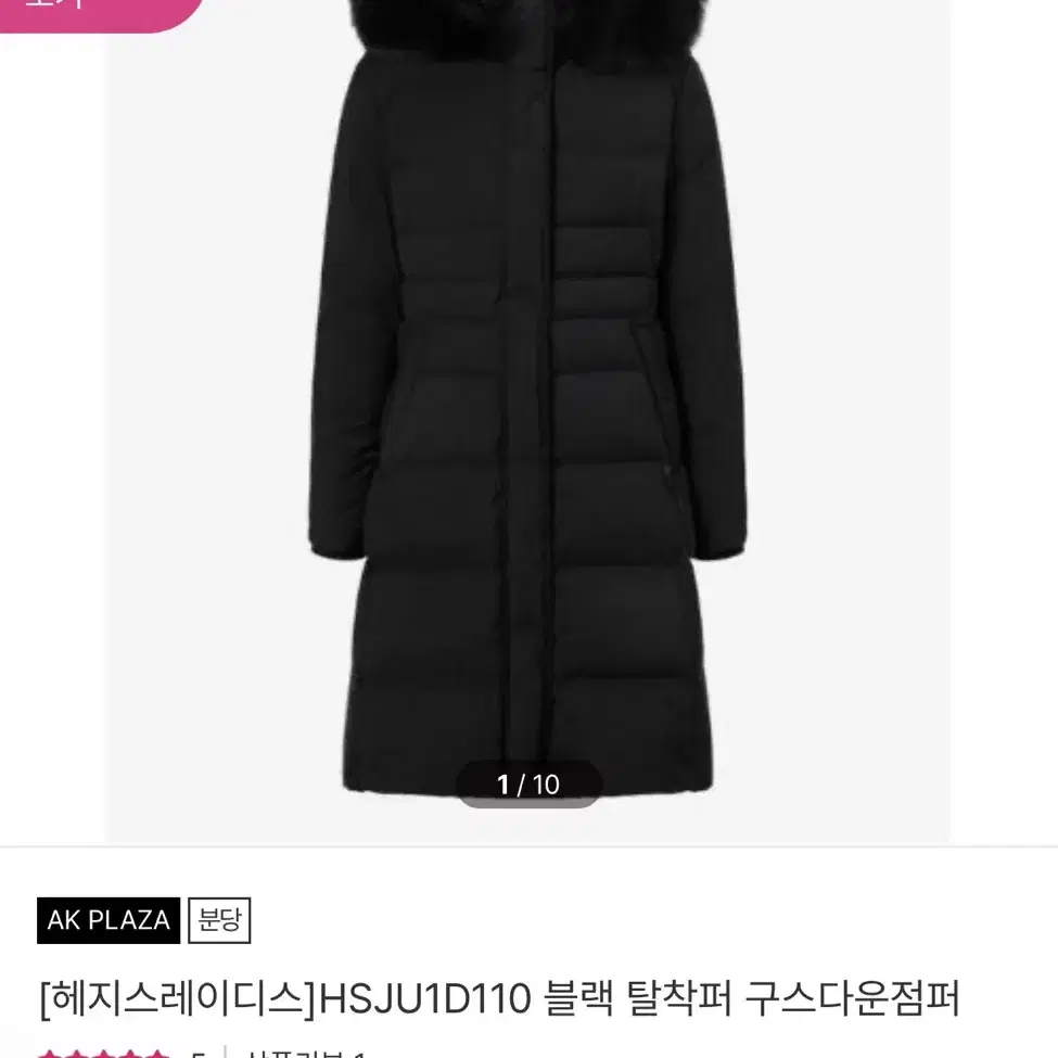 헤지스 22fw 폭스퍼 구스 롱패딩 85