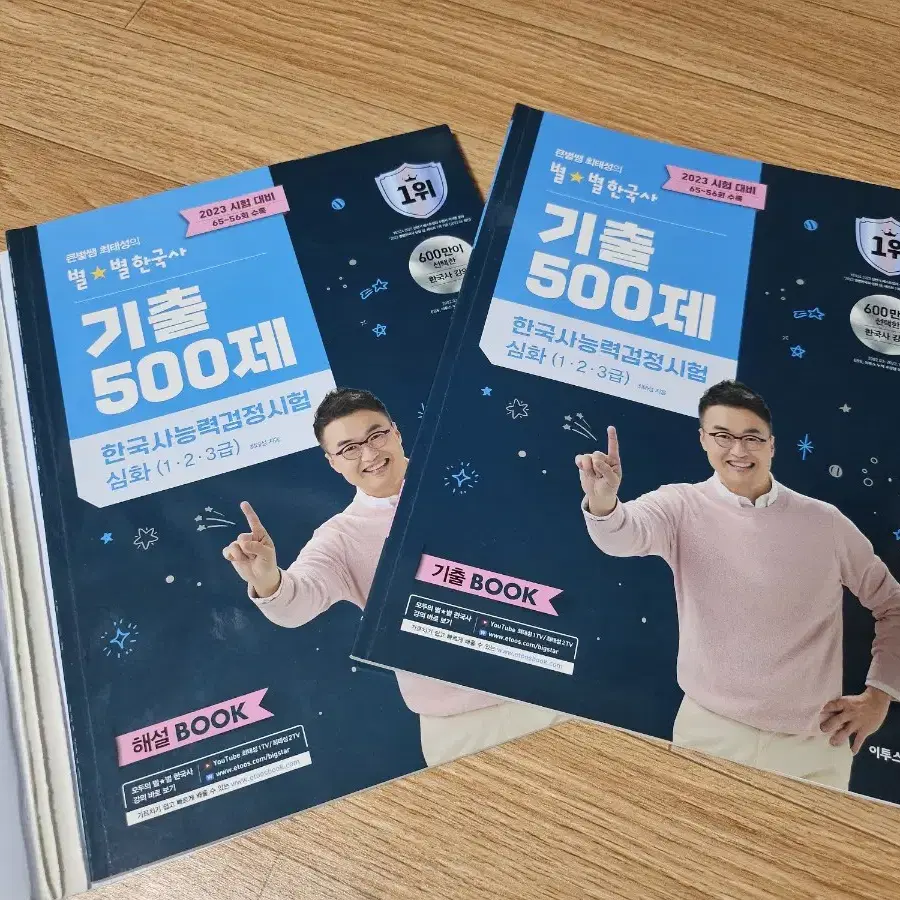 한국사 기출 500제 (한능검 최태성)