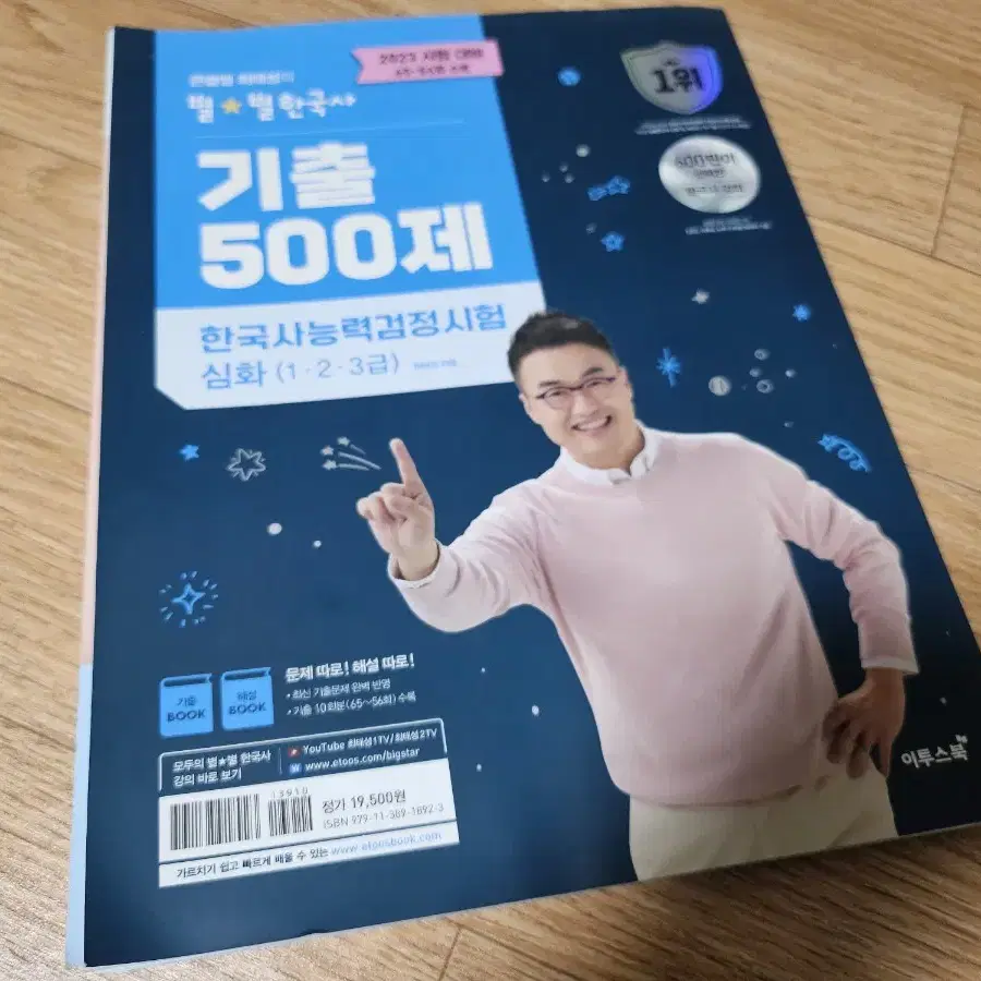 한국사 기출 500제 (한능검 최태성)