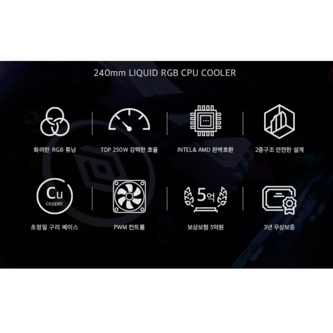 ABKO 2열 L240 RGB 수랭쿨러