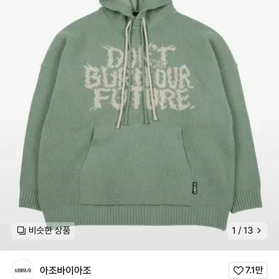 아조바이아조 DBOF Wool Knit Hoodie