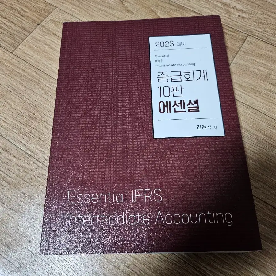 cpa 김현식 중급회계 기본서