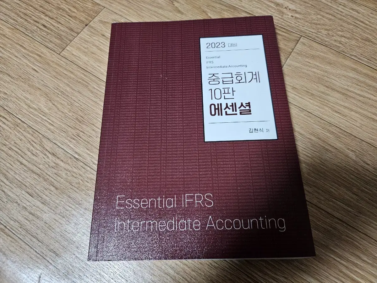 cpa 김현식 중급회계 기본서