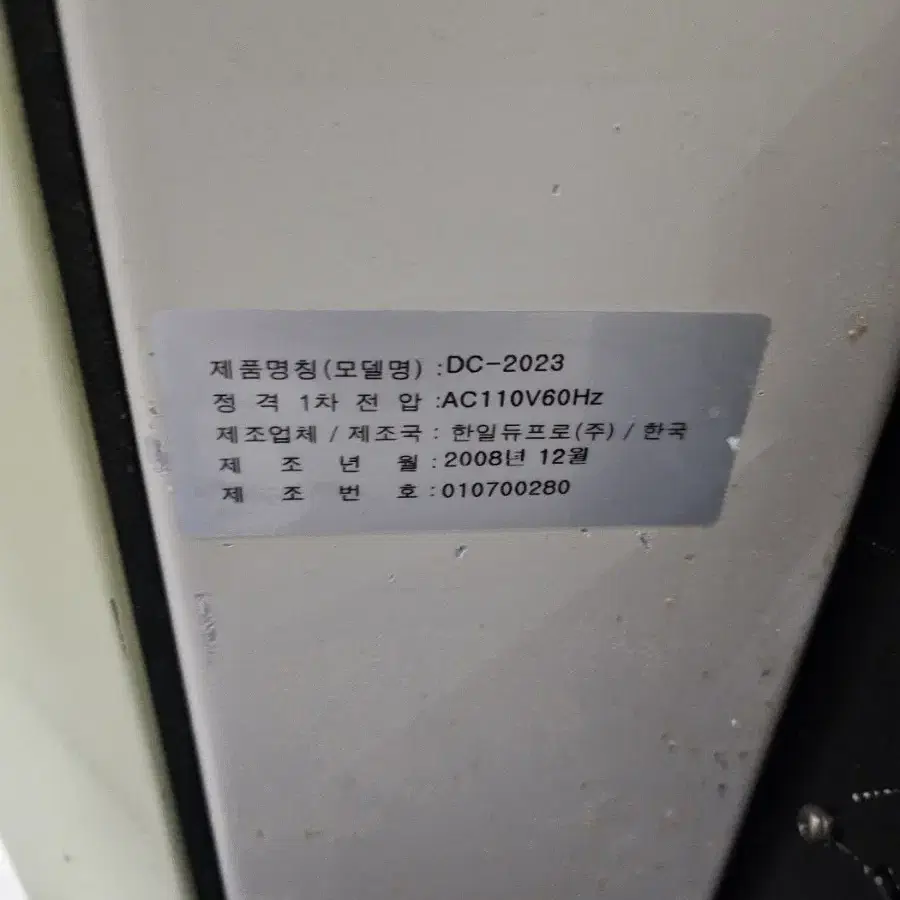 듀프로2023 전단지삽지시 본체팝니다