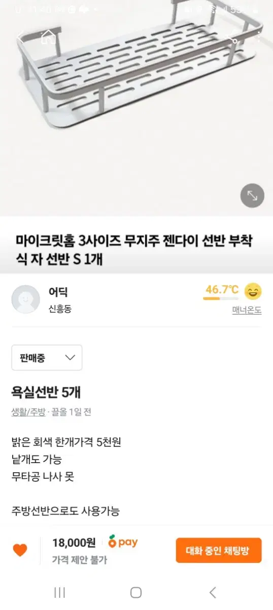 무타공 욕실선반 5개