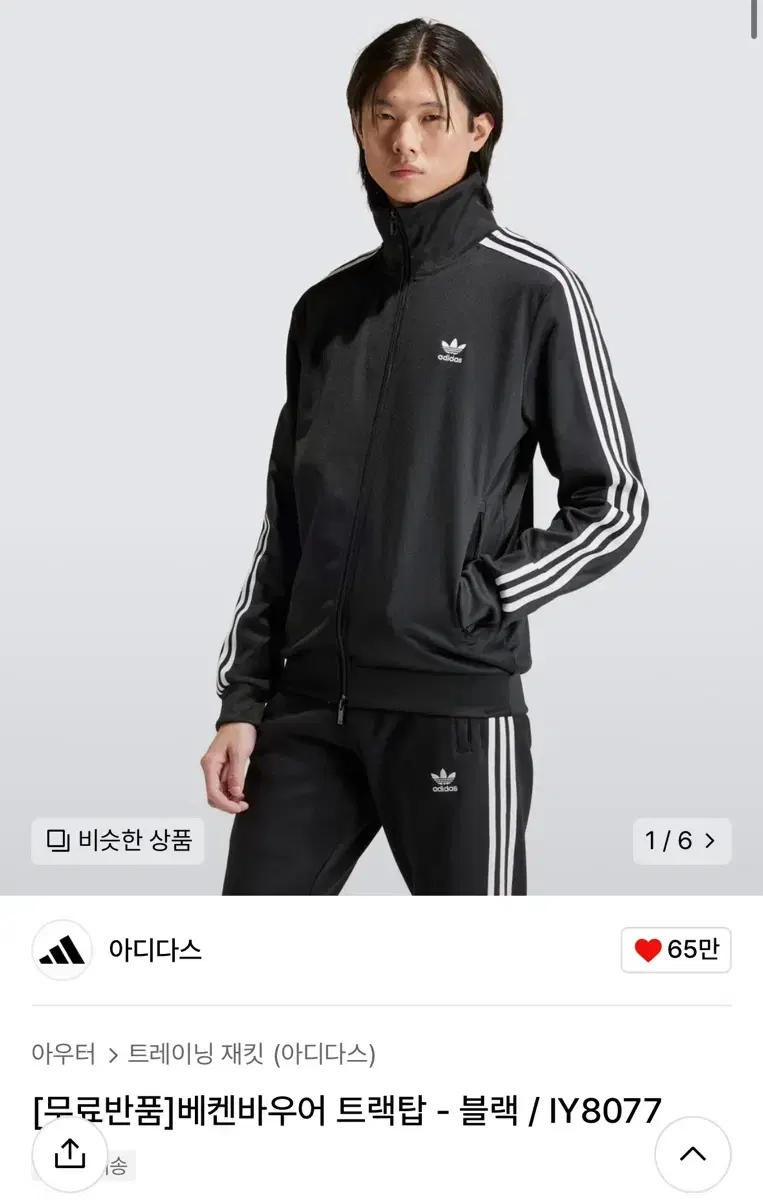 adidas Jersey Beckenbauer Track Top Black