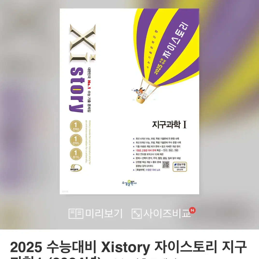 2025 자이스토리 지구과학1