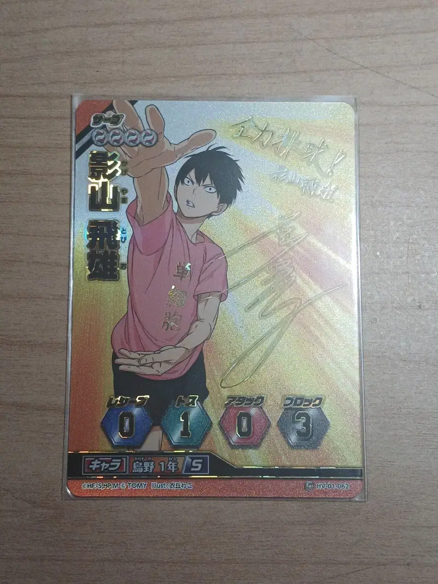 [Haikyuu!!] I'm selling a Barbaka 1 Tan Kageyama signature gourd.