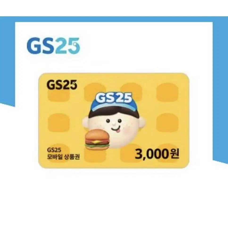 GS25 상품권 3천원