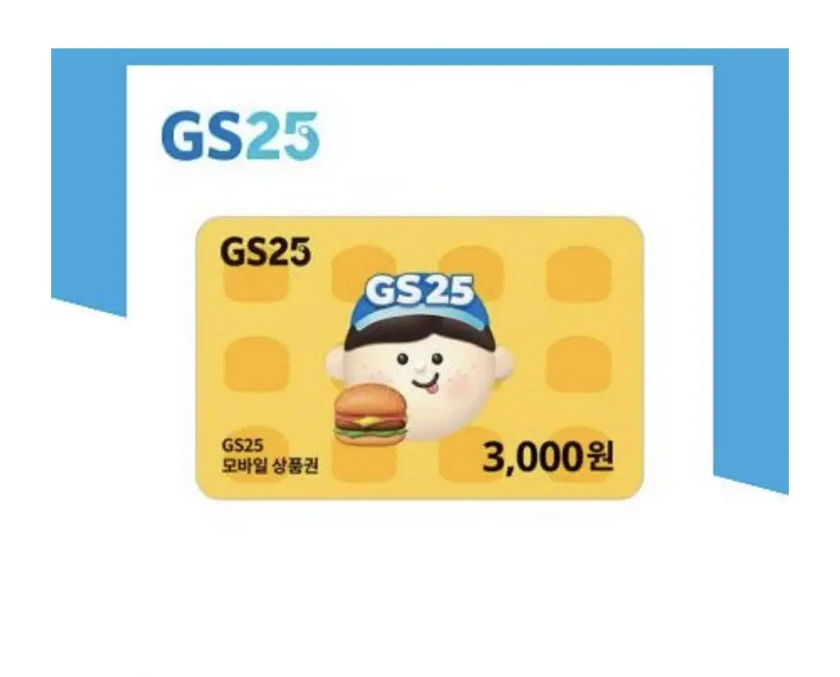 GS25 상품권 3천원