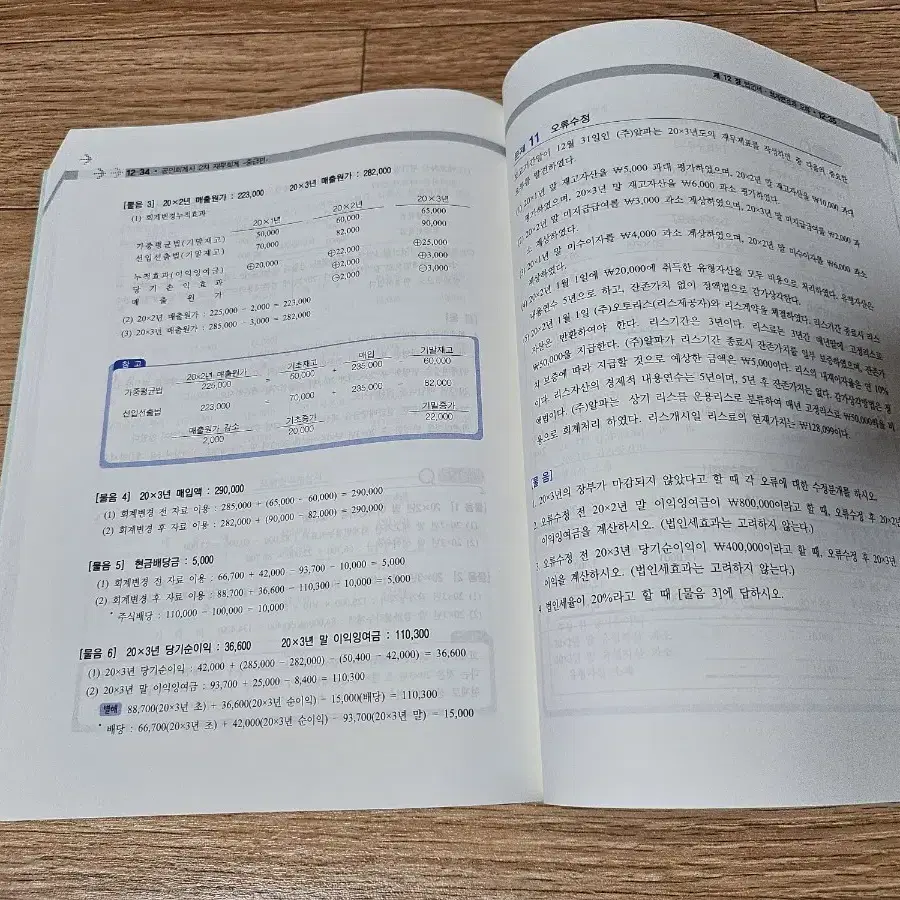 cpa 김한솔 재무회계 연습서 완전 새책