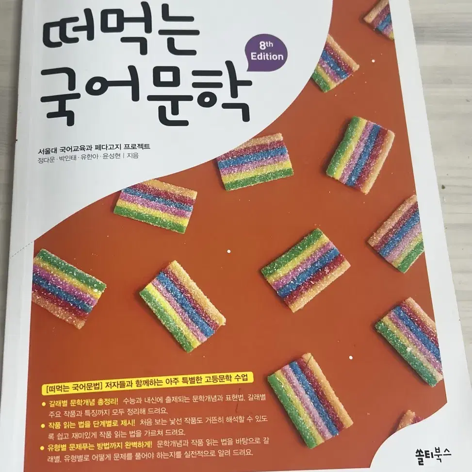 떠먹는 국어문학