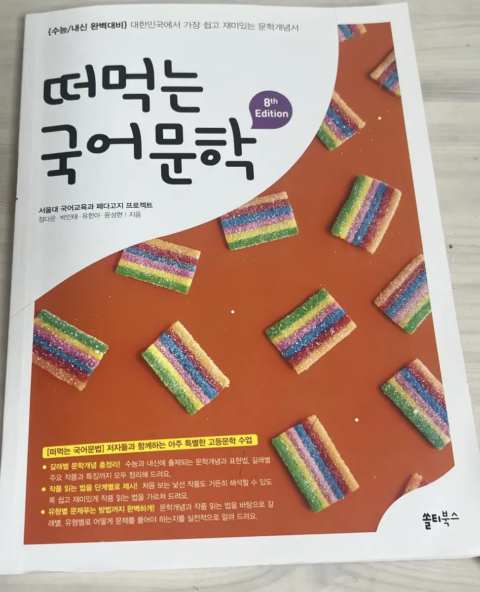 떠먹는 국어문학