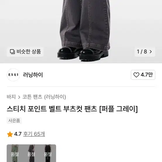 러닝하이 바이올렛 부츠컷 팬츠