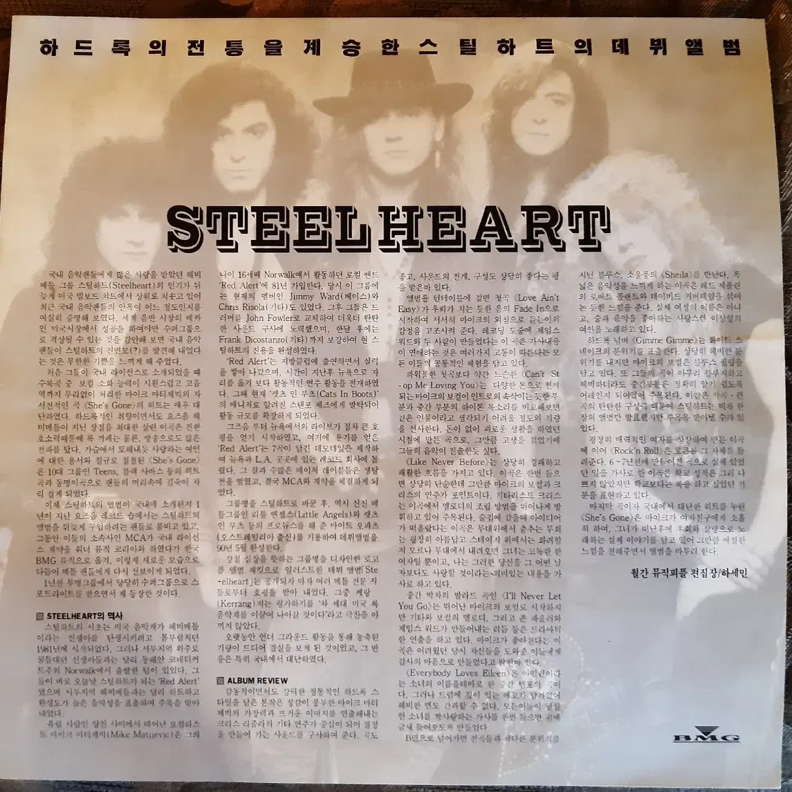 steelheart steelheart 한국 BMG lp