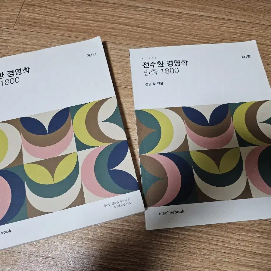 cpa, 금공 경영학 전수환 1800제 팝니다.