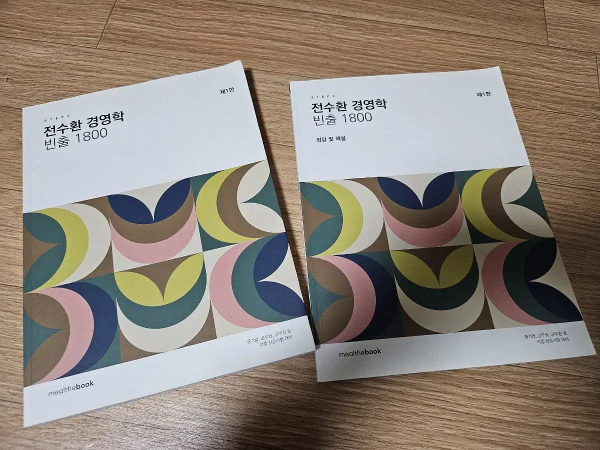 cpa, 금공 경영학 전수환 1800제 팝니다.