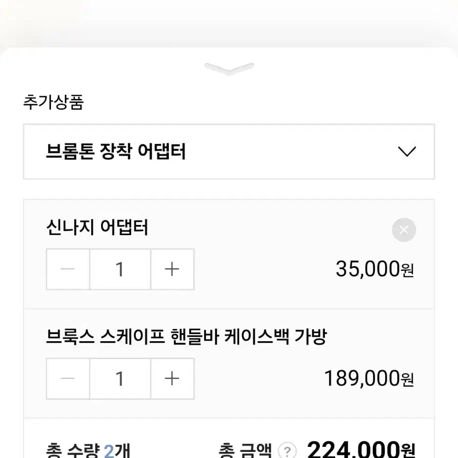 (브롬톤)브룩스 스케이프 핸들바 케이스 + 신나지 어댑터