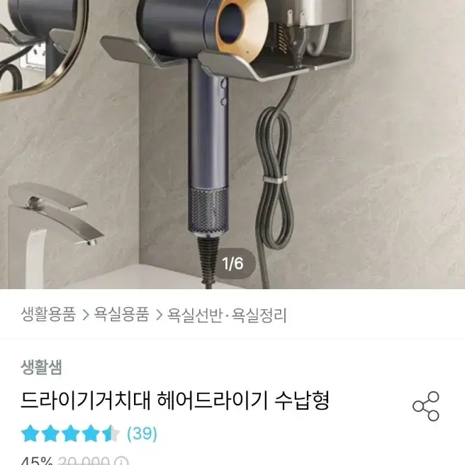 헤어드라이기 거치대 팝니다.