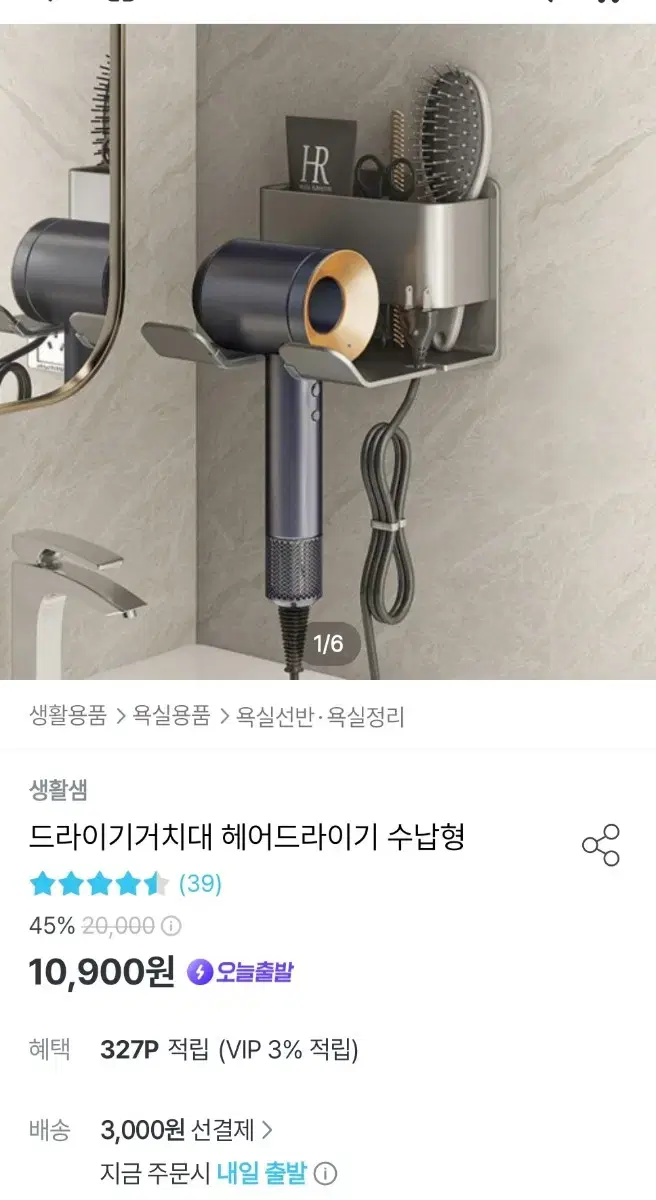 헤어드라이기 거치대 팝니다.