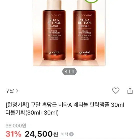 구달 흑당근 비타A 레티놀 탄력 앰플 30ml