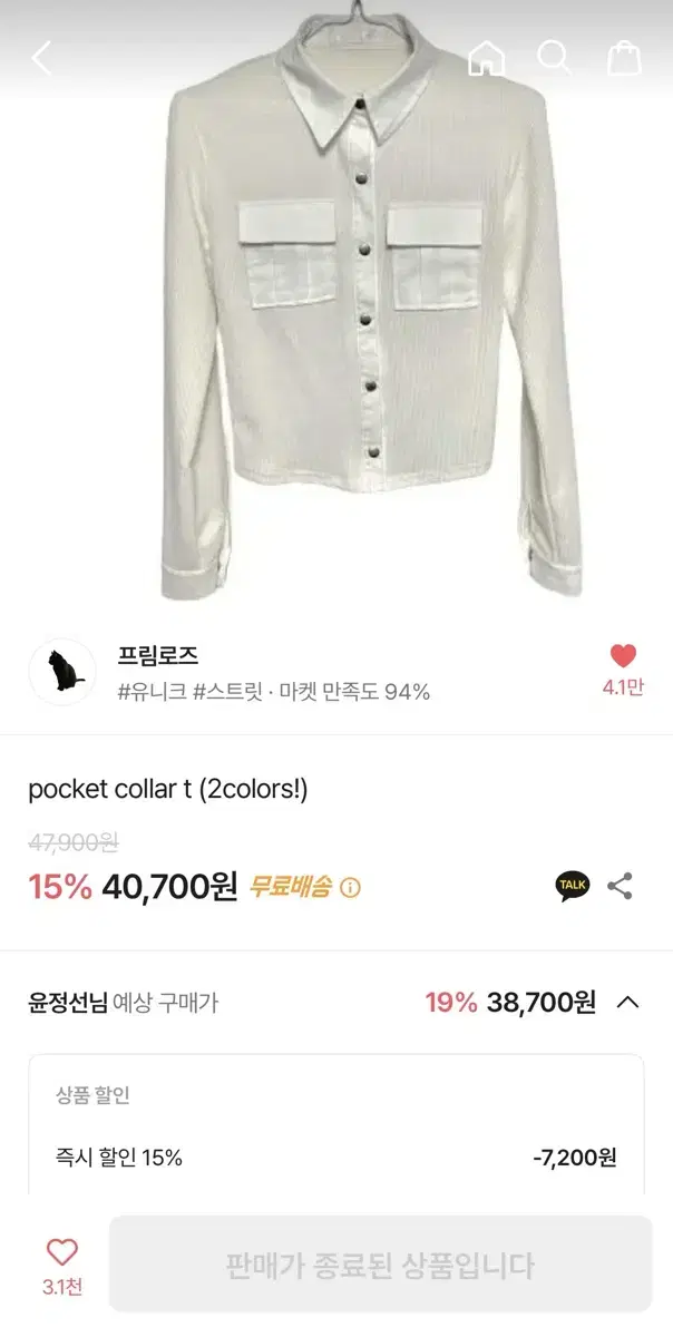 [현재 품절상품] 프림로즈 pocket collar t 화이트