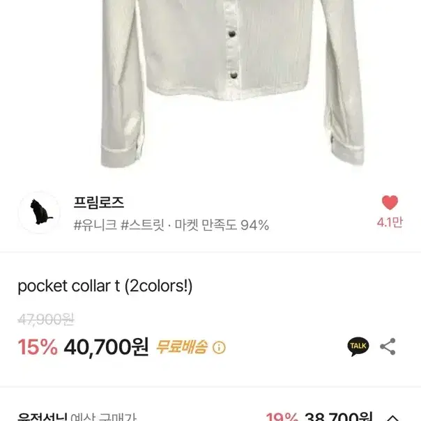 [현재 품절상품] 프림로즈 pocket collar t 화이트