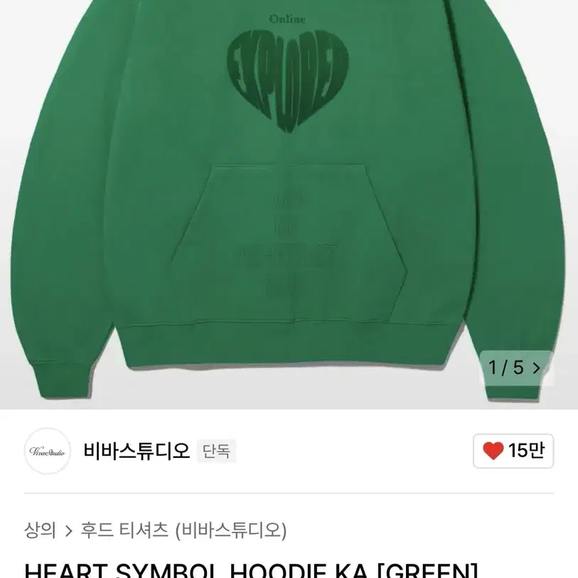 [현재 품절상품] 비바스튜디오 HEART SYMBOL HOODIE