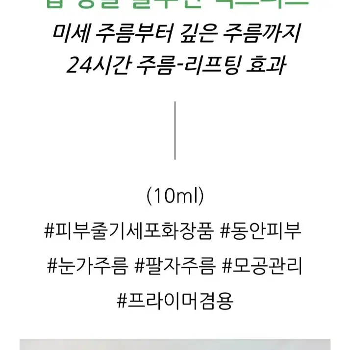 * (즉각효과 주름지우개)차병원  에버셀 딥링클!! 10ml 4개ㅡ가격내