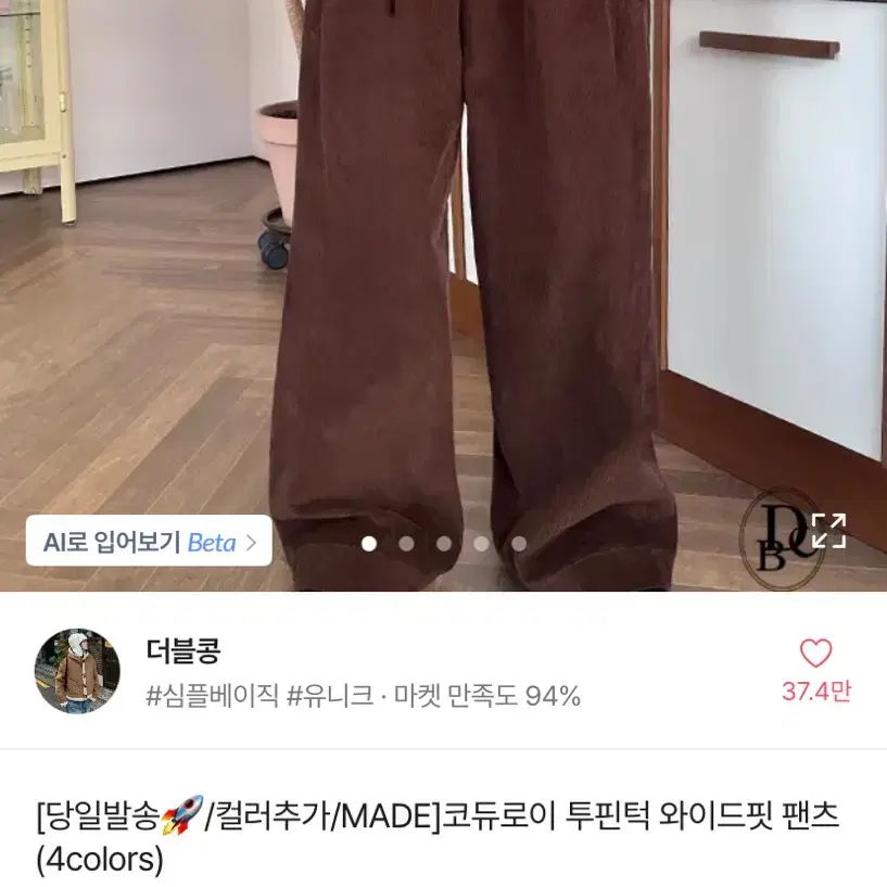 더블콩 코듀로이 와이드 팬츠 골덴바지