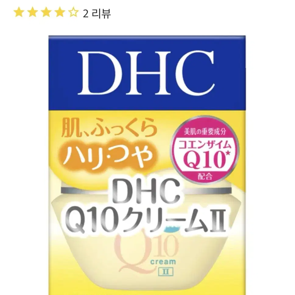 DHC Q10ll cream 구합니다 삽니다 디에이치씨 큐텐2 크림