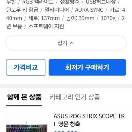 ASUS Rog xtrix scope 키보드