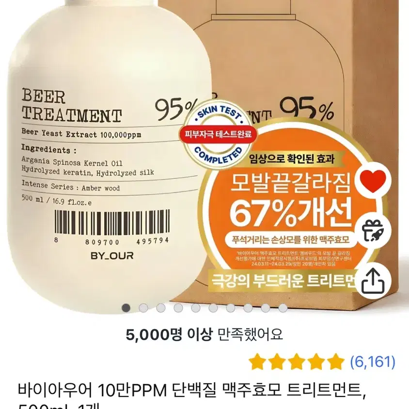 바이아우어 맥주효모 트리트먼트