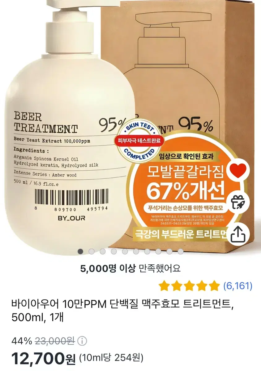 바이아우어 맥주효모 트리트먼트