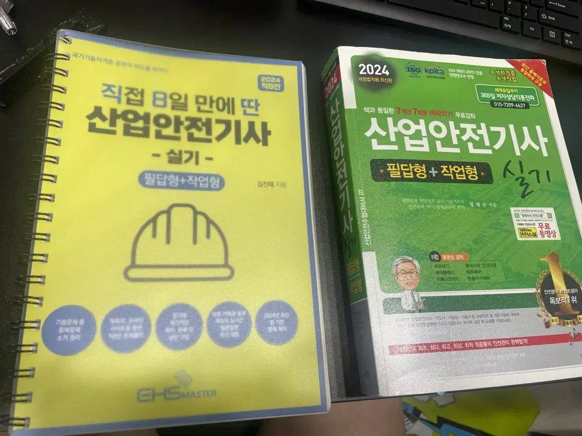 산업안전기사 실기 책 팝니다(총 두권)