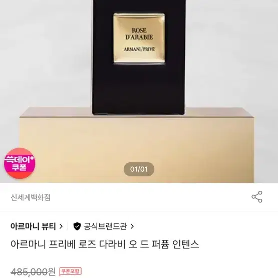 아르마니 프리베 로즈다라비 100ml