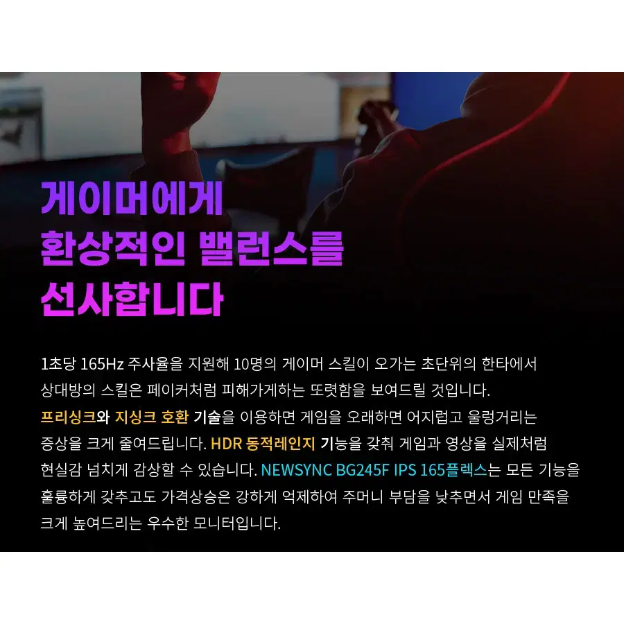 FHD IPS패널 광시야각 165hz 24인치 게이밍 모니터