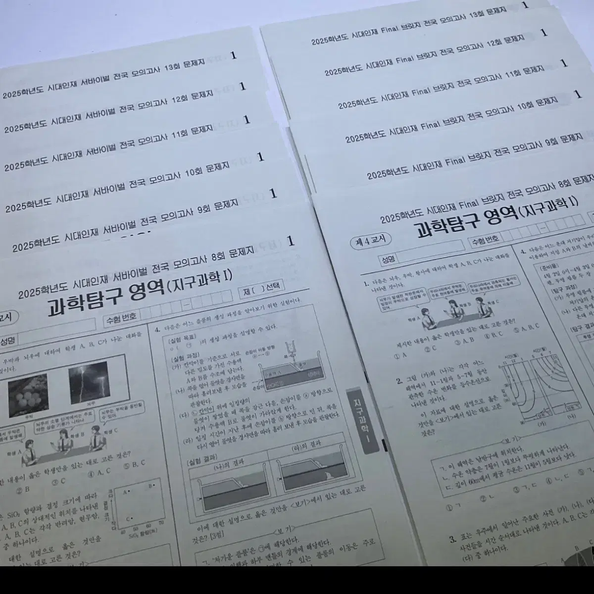 시대인재 지구과학 실모 이신혁모 전국 서바이벌