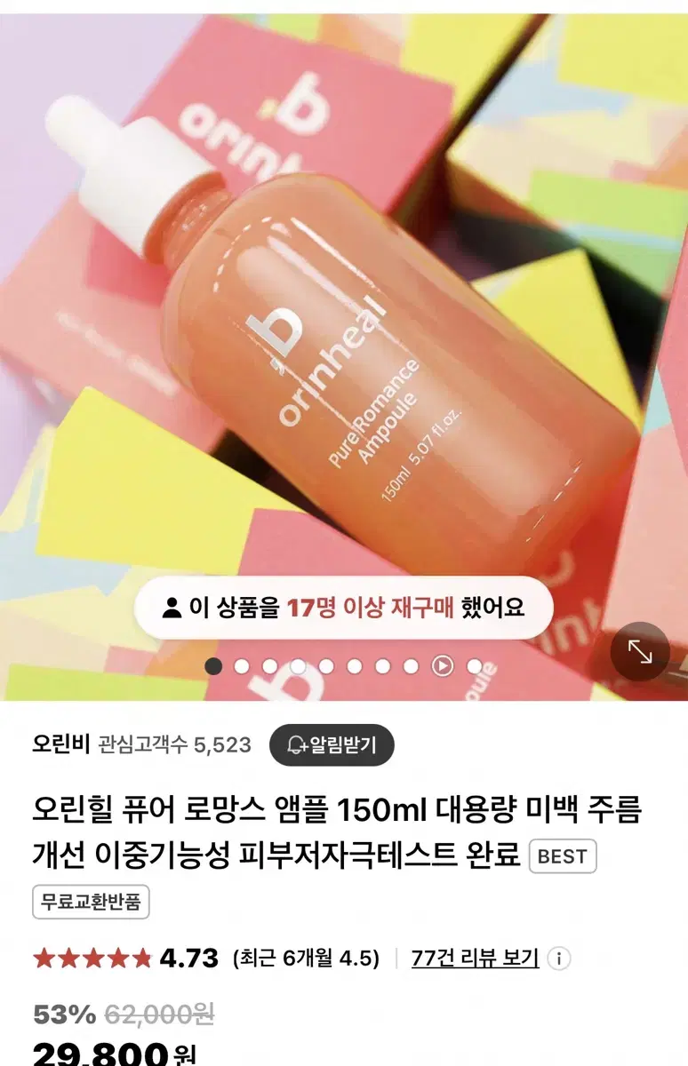 택포)오린힐 퓨어로망스 앰플150ml