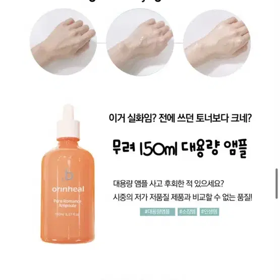 택포)오린힐 퓨어로망스 앰플150ml