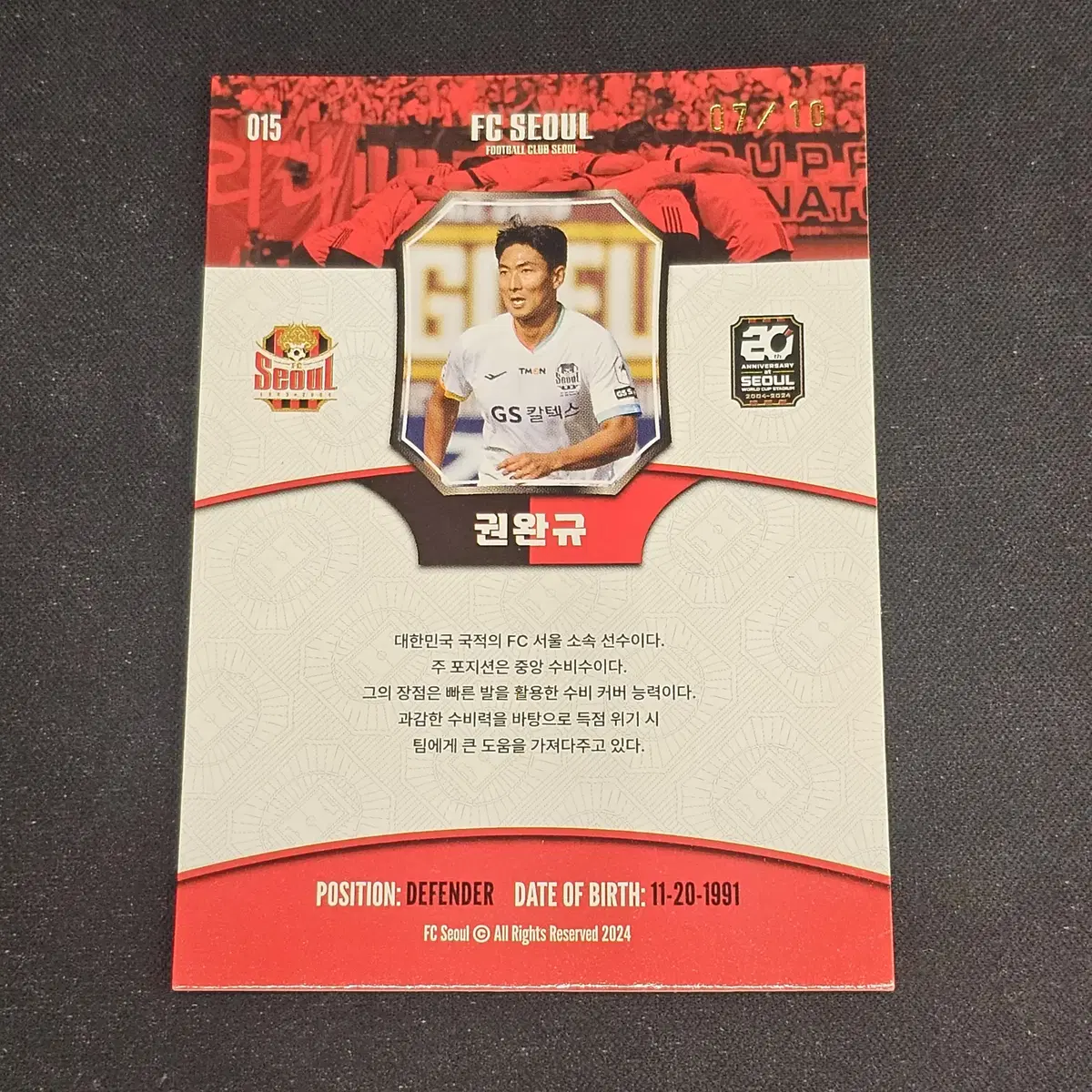 2024 FC 서울 컬렉션 권완규 블랙레드 한정카드 07/10