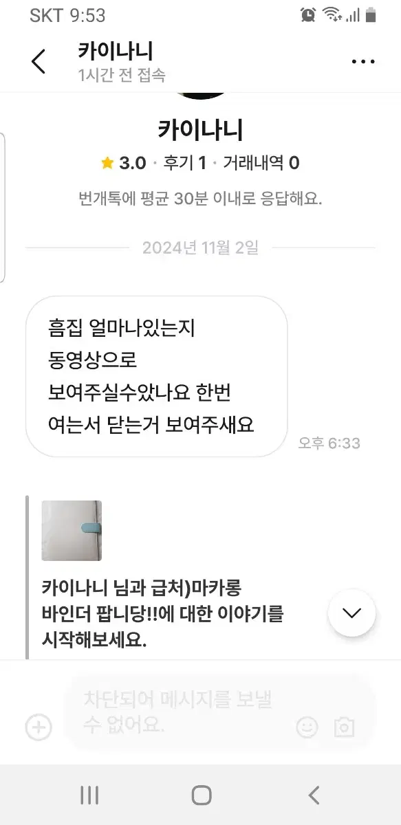 채팅 보내시고 갑자기 안산다고하고 차단하신 카이나님 이거보시면 연락주세요