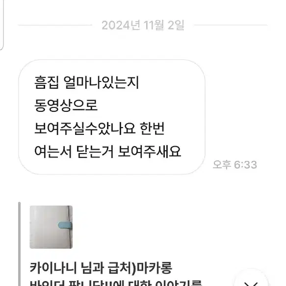 채팅 보내시고 갑자기 안산다고하고 차단하신 카이나님 이거보시면 연락주세요